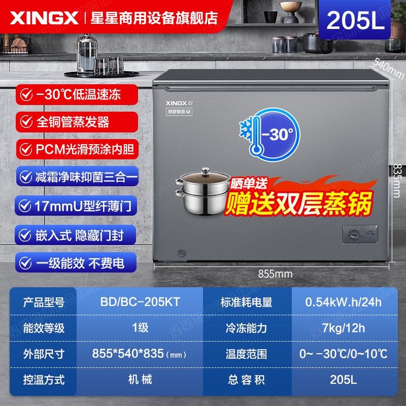 星星冰柜家用商用205/305L小型减霜冰箱冷藏冷冻铜管一级能效冷柜