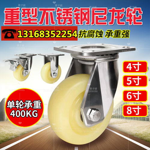 4寸5寸6寸8寸重型304不锈钢脚轮万向轮刹车轮白尼龙耐磨推车轮子