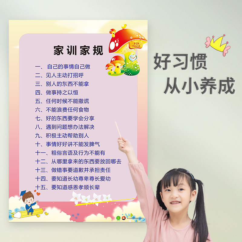 家规家训墙贴男孩儿童小孩子学习励志挂画小学生成长公约壁画贴纸