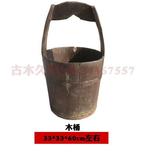 民俗老物件旧水桶老木桶老旧木盆农具农家院装饰复古摆件怀旧收藏