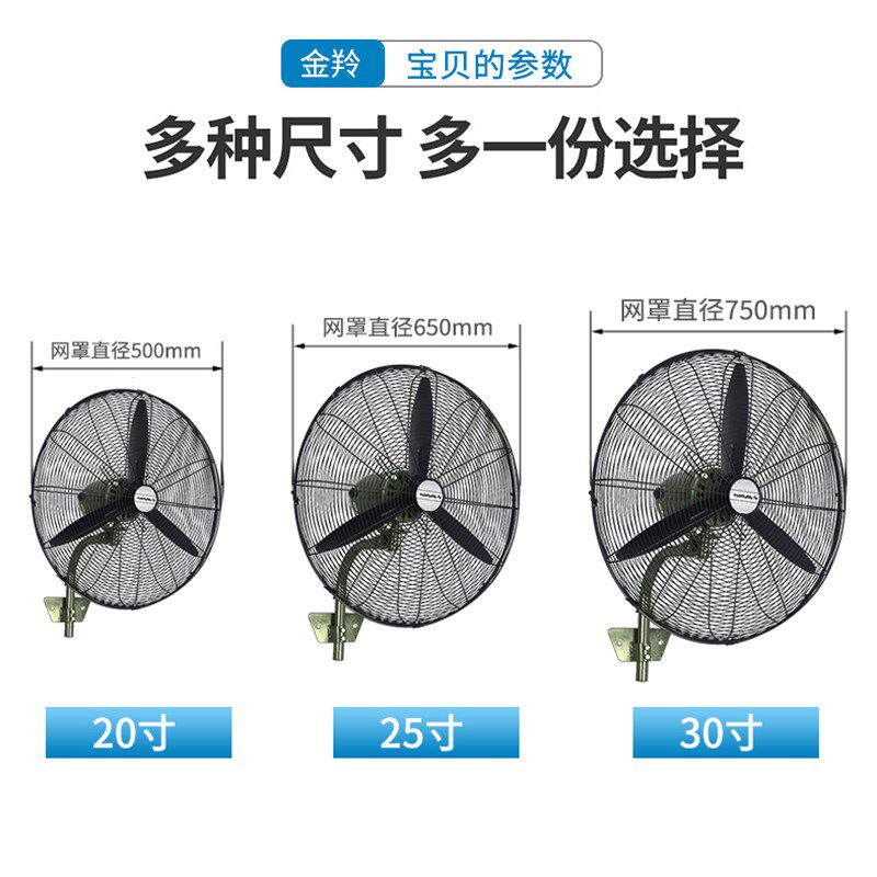金羚20寸壁扇壁挂式商用大功率餐厅摇头大风力工业墙扇强力壁挂式