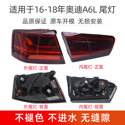 适用奥迪A6L尾灯C7 12-18款 C7PA后尾灯后车灯后转向灯刹车灯总成