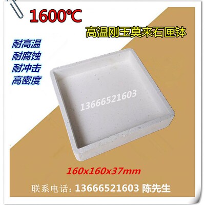 1558度 高温匣钵 刚玉莫来石匣钵 刚玉坩埚 耐火砖160x160x37mm
