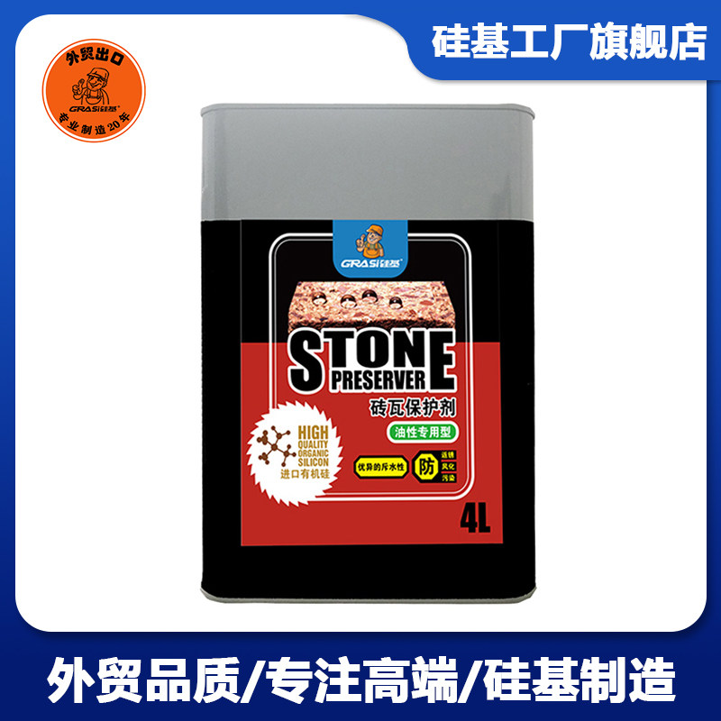 砖瓦保护剂型别墅路面砖玻化砖陶泥制品防水防污耐高低温6985