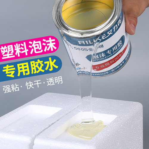 塑料泡沫胶水泡粘飞机航模专用胶强力高粘度广告KT塑料板隔音棉EV