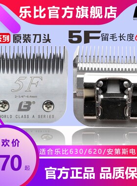 乐比630宠物电推剪A5F刀头620剃毛器高碳钢a5号通用刀头留毛6.4mm
