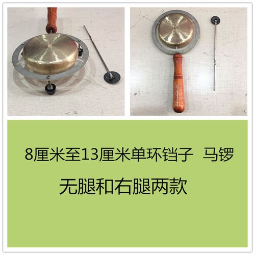 两用手柄马锣 铛子  档锣 齁音锣 带腿手柄档子 云锣  道士点子锣