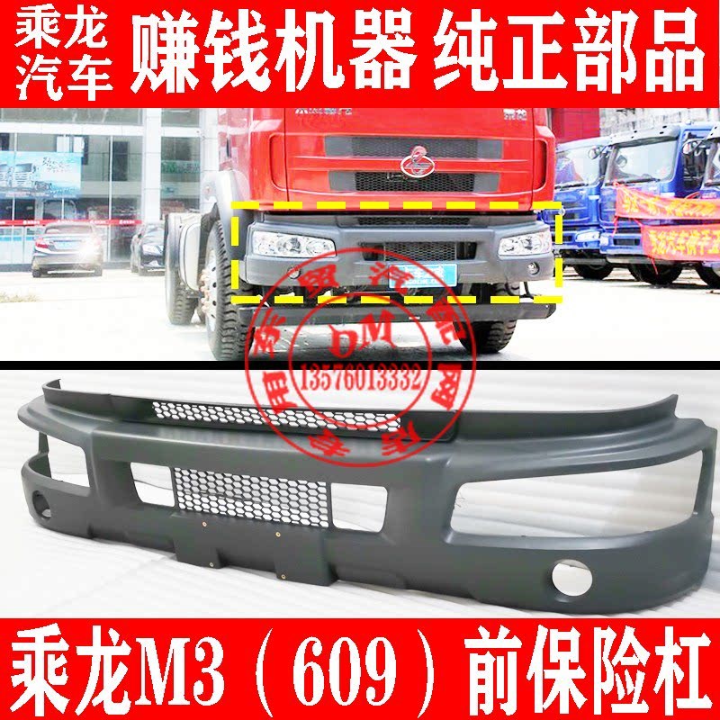 东风柳汽乘龙M3货车前保险杠总成 609原厂前护杠防撞杠驾驶室配件