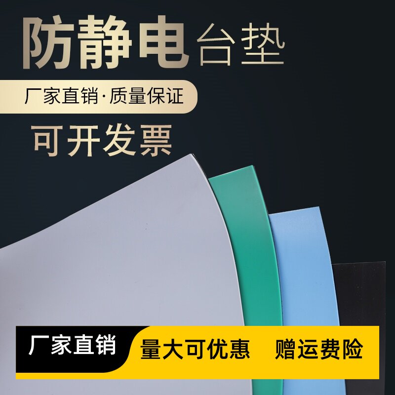 环保型无气味防静电台垫 胶垫PVC绿色实验室桌垫耐磨阻燃维修桌布