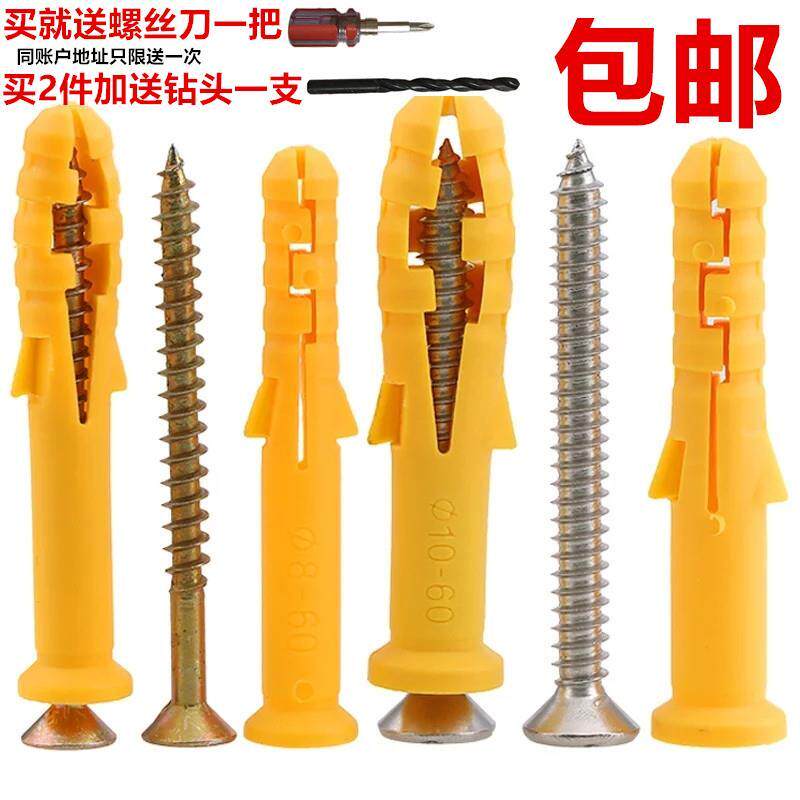 小黄鱼塑料膨胀管不锈钢自攻木螺丝钉套装6mm8mm10mm胀塞胶粒胀栓
