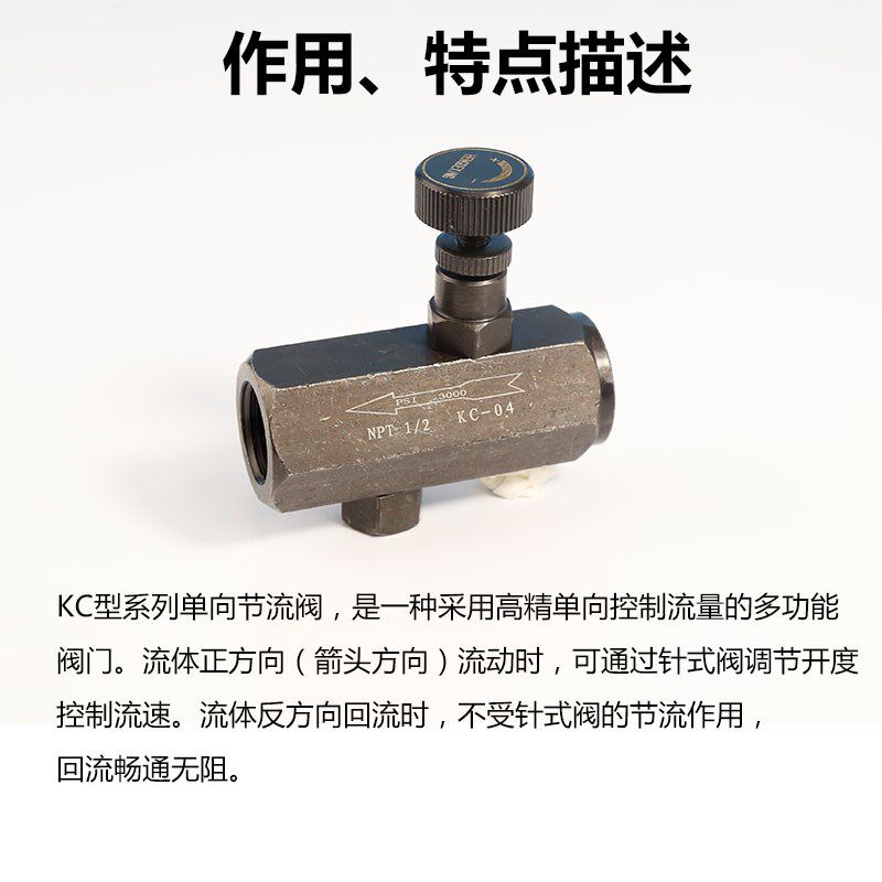 液压单向节流阀 流量控制阀2分 3分KC-02 03 04 06油压管式调节阀