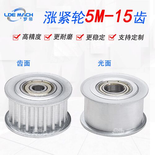 同步轮5M15齿涨紧轮调节导向轮5M带轴承同步轮惰轮槽宽16同步带轮