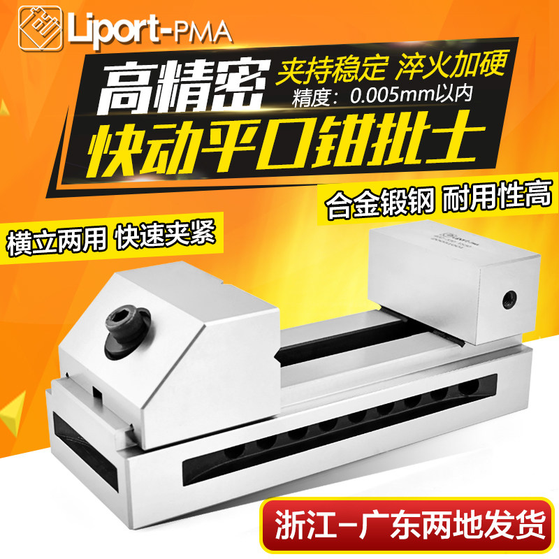 台湾力邦精密平口钳快动磨床批士高精度直角加工中心2/3/4/5/6寸