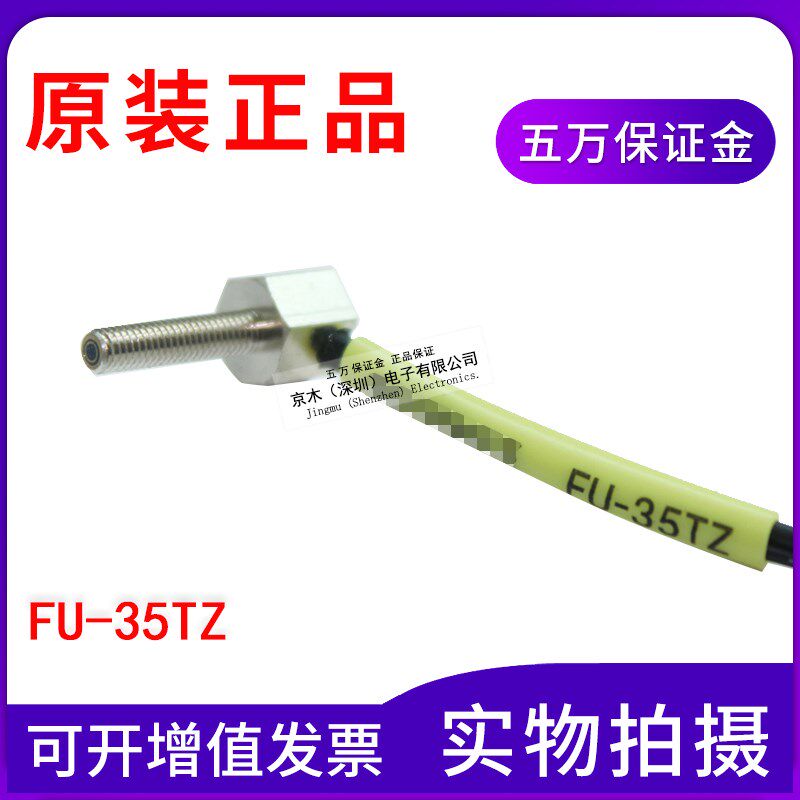 全新原装正品光纤传感器FU-35TZ M3反射直角同轴多芯