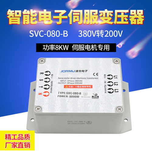 高端品质三相伺服电机电子变压器SVC-080-B智能型380V转220V包邮