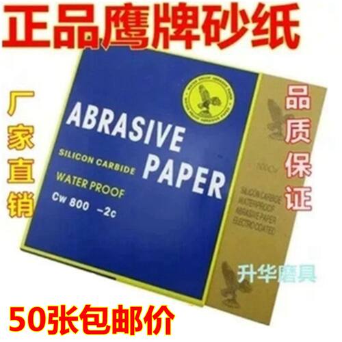 鹰牌水砂纸干磨沙纸耐水砂纸水磨砂皮2000目白细墙面木工打磨抛光