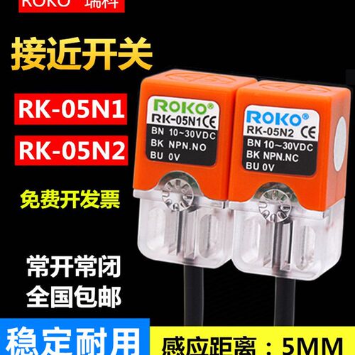 瑞科ROKO方形接近开关RK-05N1 P1三线金属感应传感器RK-05N2 P2