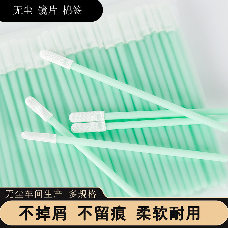 工业激光镜片光学海绵棉棒喷绘写真机喷头墨刷擦拭棒无尘净化棉签