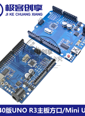 R3开发板CH340版串口ATmega328P单片机改进版学习控制板模块