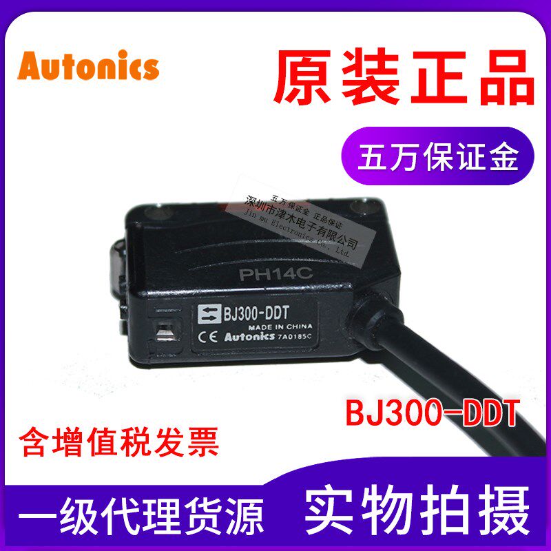全新原装正品Autonics奥托尼克斯光电开关BJ300-DDT传感器包邮