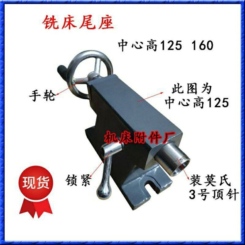 数控分度头尾座总成配件铣床尾座中心高125 160莫式3号顶针尾顶
