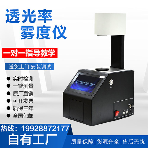 金斗云雾度计玻璃镜片透过率测量塑料薄膜透光率检测仪雾度仪新品