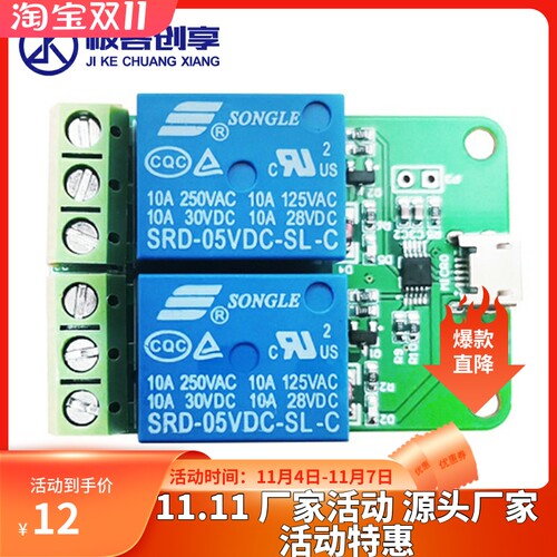 HID免驱 Micro USB 2路5V继电器模块板载HID控制芯片免驱即插即用