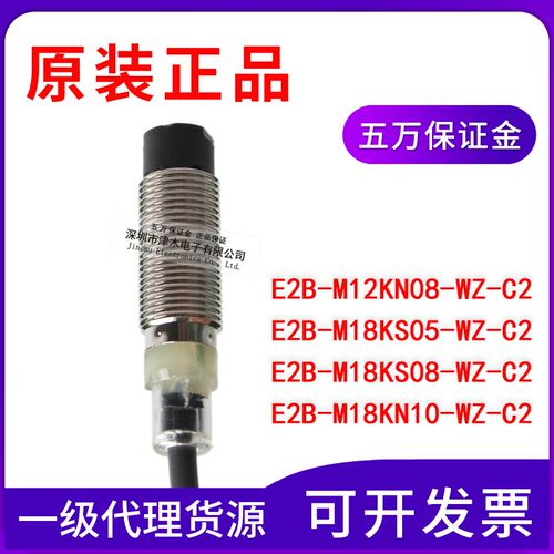 正品接近开关E2B-M12KN08-WZ-C2 E2B-M18KS05/E2B-M18KN10-WZ-C2