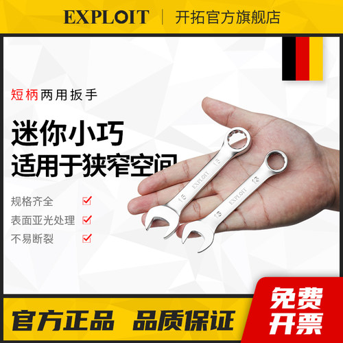 两用开口扳手简易短柄迷你梅花小板子10号13外六角呆头板手6-19mm