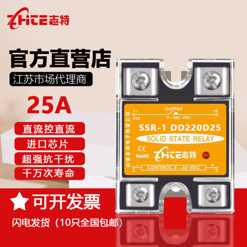 志特正品SSR-1DD220D25常开式单相小型固态继电器25A直流DC12V24V