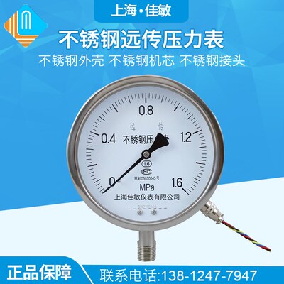 YTZ-150BF 全不锈钢 电阻远传压力表 防腐型电阻式 远传压力表
