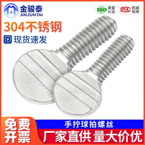 304不锈钢手拧乒乓球拍螺丝拇指波板压扁头螺丝钉M5 M6*x10x12*30