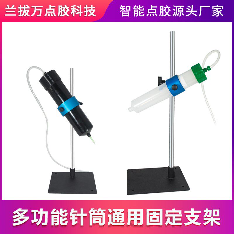 点胶机针筒固定支架330ML矽胶筒固定架3CC-500CC针筒通用支架点胶