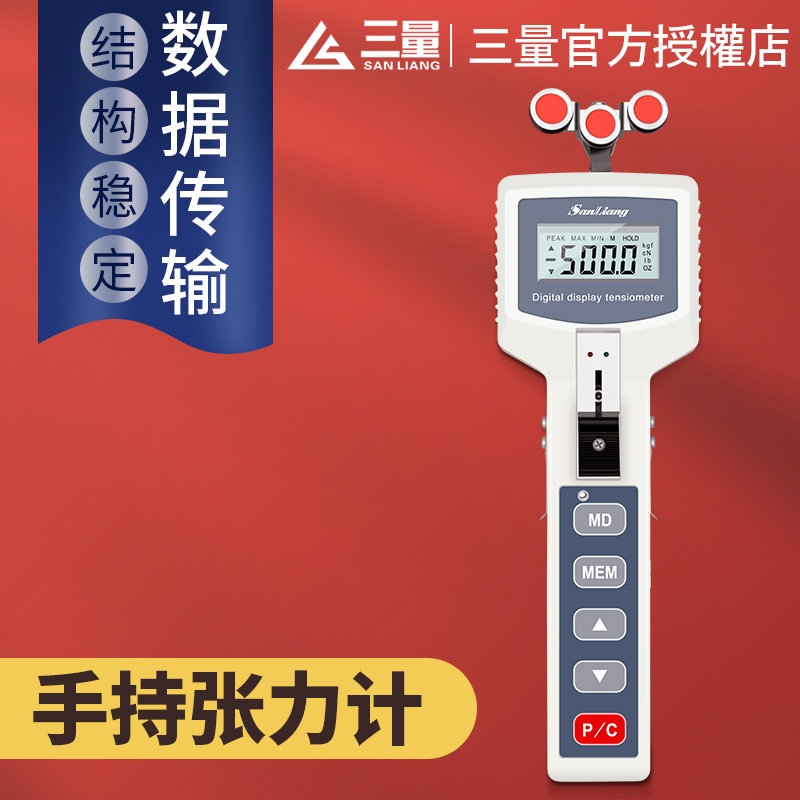 日本三量手持式数显钢丝张力计电缆绳索张力测试仪金属张紧力测试