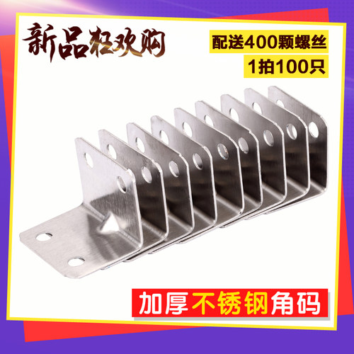 不锈钢角码90度加厚直角l型衣橱柜固定角铁支架五金连接件层板托