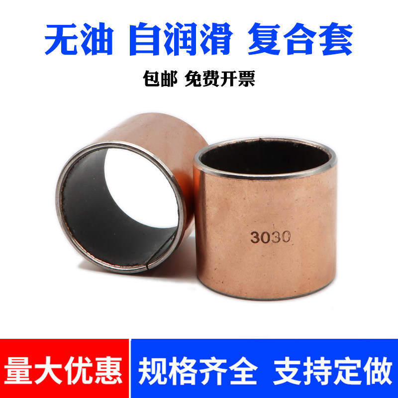 SF-1复合套内径16 17 18 20 22 25 mm轴套衬套无油自润滑轴承
