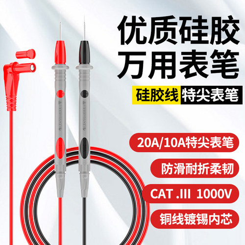 通用型万用电表表笔矽胶万能表线钳形钳型表探针1000v10a20A指针
