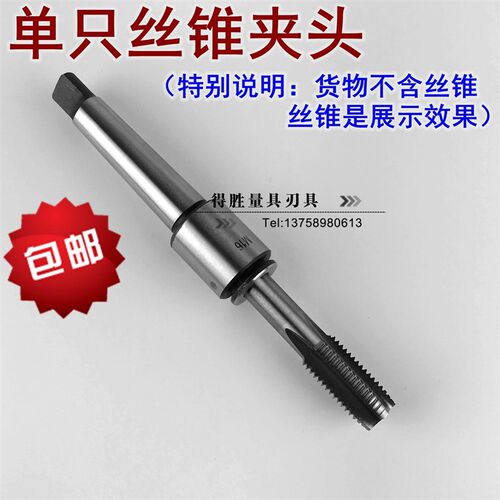 包邮带柄快速丝锥夹头快换丝锥夹头3-30mm 2号柄/3号柄 不含丝锥