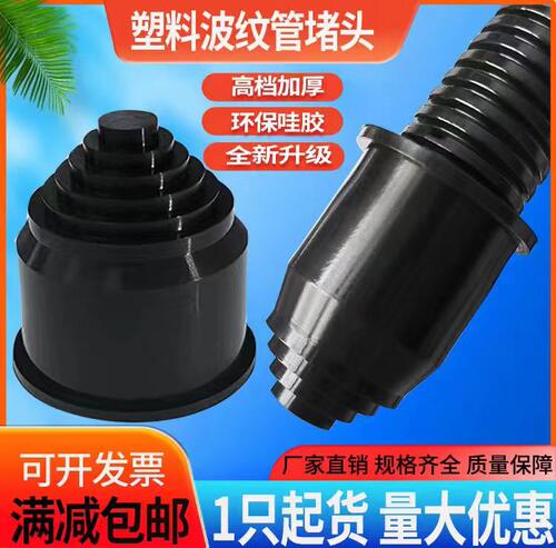 塑料波纹管防水阻流塞电工橡胶宝塔穿线管护口软管闷盖配件卡接闷