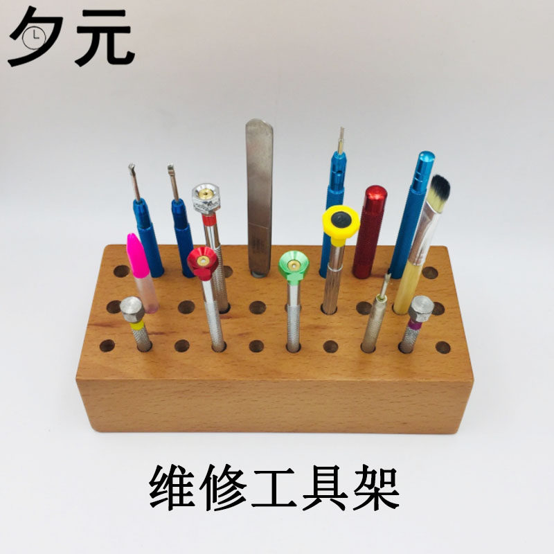 修表工具 维修工具架 螺丝刀收纳整理置物架20孔30孔木质工作台