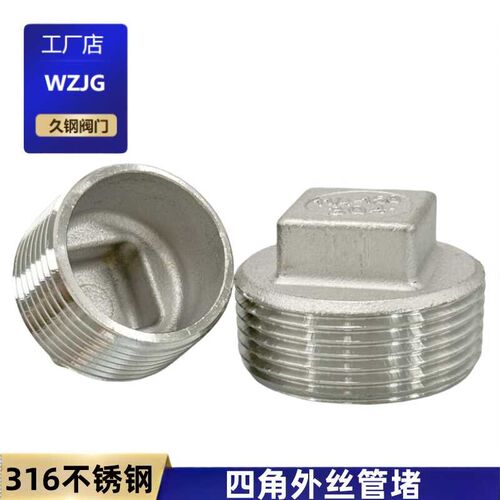 316不锈钢四角外丝堵头堵帽塞头管帽内丝管件盖帽水管配件3分DN10
