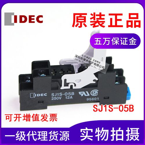 日本和泉IDEC电磁继电器RJ1S系列底座SJ1S-05B原包装正品5孔卡座