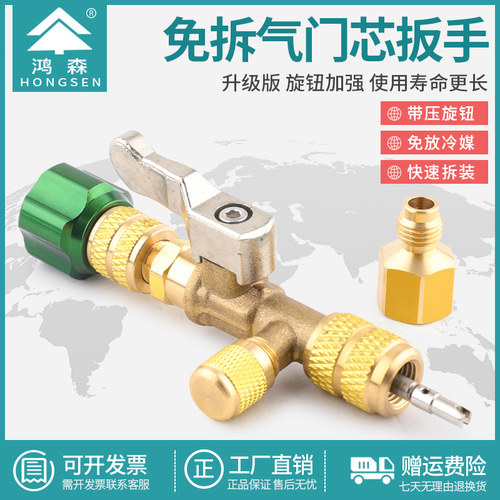 鸿森HS-1430空调外机气门芯装卸更换工具气门芯扳手不漏制冷阀门
