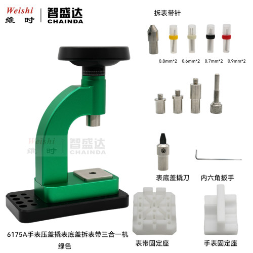 修表工具6175A旋转式多功能压盖机压表后盖 撬盖拆表链三用一体机
