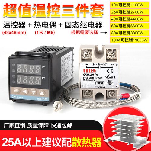 C100智能温控器超值三件套,含螺钉式螺钉热电偶和固态继电器