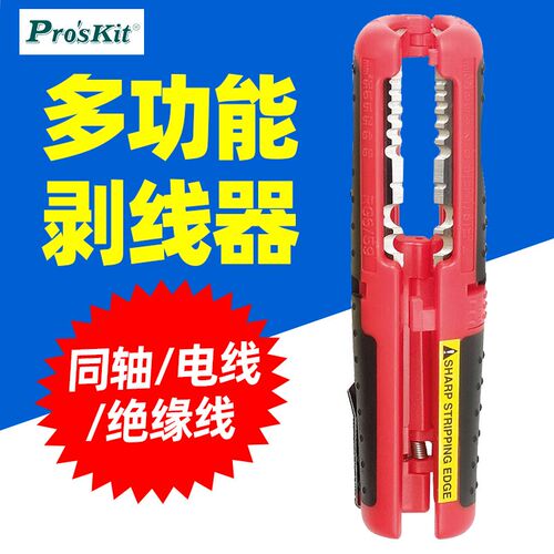 宝工多功能电工剥线钳CP-511A剥线器同轴线电线绝缘线缆剪切