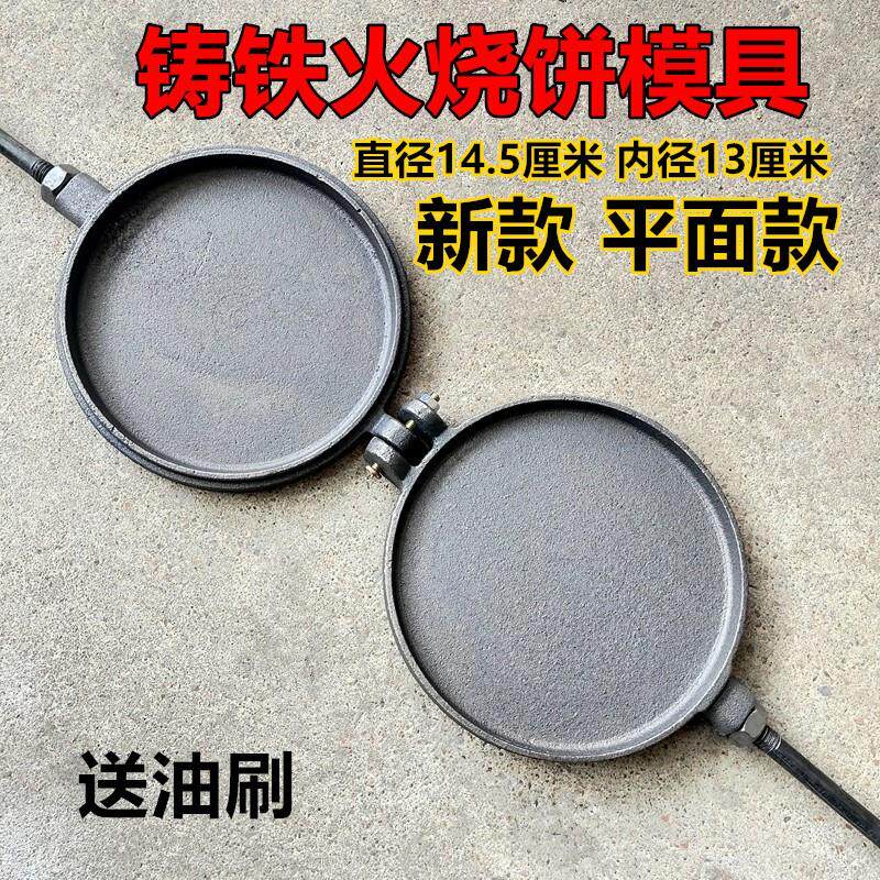老式铸铁压饼模具平面火烧模子饼夹子无图层火烧模具无字款烙饼锅