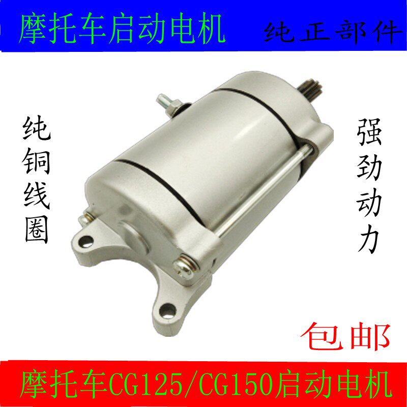 CG125摩托车启动机马达 适用CG125 CG150 QJ125 摩托车启动机马达