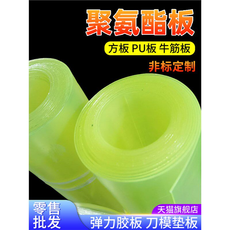 聚氨酯板PU板耐磨油弹性减震优力牛筋胶板2/3/4/5/6/8/10mm刀模垫