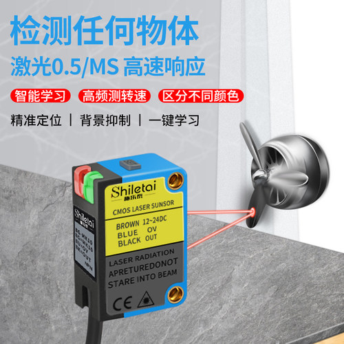 智能高频漫反射光电感测器BG-MK10一键设定激光可见光测转速精准